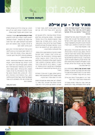 ‫‪deshengat news‬‬                    ‫לקוחות מספרים‬

                                                                       ‫מאיר פרל - עין איילה‬
                                                 ‫הניהול בשוק הפרטי לרפת, ומאיר מעיד כי‬         ‫במסגרת המדור “לקוחות מספרים” בחרנו‬
    ‫ויציבה, יש הערכה הדדית בין השניים, ואפילו‬
    ‫שיש לו (למאיר) הערות לטוב או לרע הוא‬         ‫קיים פער דורות, שגדל מדור לדור, אך הוא‬        ‫הפעם לראיין את מאיר פרל, בעלי משק‬
        ‫מעיר ואיציק דואג במקביל שהם יטופלו.‬                                  ‫ניתן לגישור.‬      ‫“פ.ל.מ עומרי” ממושב עין איילה שבחוף‬
                                                                                                                           ‫הכרמל.‬
    ‫מאיר ציין את אירוע ה-52, שנערך באוקטובר‬      ‫במהלך השיחה עם מאיר, גיליתי איש עם ידע‬
    ‫האחרון, לטובה, המטרה היא, לדבריו,”להעמיק‬     ‫מקצועי אדיר, שאוהב את עבודתו, בעל ניסיון‬      ‫מאיר, רפתן ומגדל בננות, נמנה על לקוחותיה‬
    ‫את הקשר עם הלקוחות , “מכורח המציאות,‬         ‫עשיר בתחום הרפתנות, וכל זה ניכר במהלך‬         ‫הותיקים והנאמנים של דשן-גת, מציג בצורה‬
    ‫מפגש עם החקלאים חשוב יותר מכל מתנה‬           ‫הסיור ברפת. הרפת מסודרת, עם מכשור‬             ‫טובה את מצב תמונת משק החלב בישראל‬
                                                 ‫משוכלל ובקרה על כל פרה ופרה, כמו כן מאיר‬      ‫מנקודת מבטו כרפתן ותיק ומשופשף העומד,‬
    ‫או ארוחה שנקבל, עצם המפגש הוא רעיון‬
                                                 ‫ציין כי במרוצת השנים חלו שינויים ופיתוחים‬     ‫וכמוהו רבים מחבריו הרפתנים, בעין הסערה‬
                      ‫חכם, שייזכר לאורך זמן”.‬
                                                 ‫רבים בתחום, והוא ידע להתאים את הרפת‬                           ‫סביב מסקנות ועדת קדמי.‬
    ‫כמו כן, מאיר ציין לטובה את פהד, הנהג, וטען‬                  ‫שלו לטכנולוגיה ולמודרניזציה.‬   ‫מאיר אירח אותי ואת איציק דהרי, נציגנו בחוף‬
    ‫כי זה מאוד חשוב שיש הבנה בין הנהג ללקוח,‬                                                   ‫הכרמל, במשק, וערך לנו סיור ברפת הגדולה‬
                                                 ‫לסוגיה המדוברת בתחום משק החלב,כאמור,‬
    ‫“הוא עושה עבודה מצוינת ולא מטריד אותי‬                                                      ‫והמרשימה שלו. במהלך הסיור תיאר לנו מאיר‬
                                                 ‫היא הורדת “מחיר המטרה”. מאיר מתייחס‬
    ‫בנושאים כמו איפה לחלק את הדשן. הוא מכיר‬                                                    ‫את פעילותו הענפה בתחום החקלאות כמגדל‬
                                                 ‫לנושא שהתחיל כהתמרמרות של הצרכנים‬
                          ‫את המיכלים מצוין”.‬                                                   ‫בננות מוביל , וכן זכינו להסברים מפורטים על‬
                                                 ‫כנגד עליית מחירי החלב, והקוטג’ בפרט,‬
                                                 ‫והמשיך למשהו שלא התכוונו אליו, והוא לפגוע‬     ‫סוגי הפרות למיניהן, ונחשפנו למערכת חליבה‬
    ‫בנימה אישית, התרשמתי רבות מהסיור , למדתי‬
                                                 ‫בחולייה החלשה בשרשרת הרפתנים. מאיר‬            ‫ובקרה משוכללת המאגדת בסיס נתונים מלא‬
    ‫להכיר חקלאי בעל שורשיות איתנה, חקלאי‬
                                                 ‫טוען כי הנושא הביא לכינוס ועדת קדמי‬           ‫ומסודר של זמני האכילה של הפרות, מערכת‬
    ‫שאוהב ונאמן לעבודתו ובנה את מפעל חייו‬                                                                              ‫הבריאות שלהן וכו’.‬
    ‫בהצלחה רבה במציאות “הארצישראלית” הלא‬         ‫ומסקנותיה יביאו לפגיעה רצינית ברפתות, “זה‬
    ‫פשוטה, כמו כן קיבלתי מושג בנושא החלב,‬        ‫בדיוק כמו שיודיעו לאדם שמורידים את שכרו‬       ‫מאיר הוא דור שני ברפת המשפחתית בעין‬
    ‫המקור שלו וההסתכלות על סוגיית משבר‬                                               ‫בחצי”,‬    ‫איילה,הוא החל לעבוד כבר מכיתה ח’, וכשסיים‬
    ‫החלב לא כצרכן, אלא מנקודת מבטו של‬                                                          ‫ללמוד אביו ז”ל רכש לו משק חקלאי שם גידל‬
                                                 ‫הרפתן הוותיק טוען כי הוא וחבריו השייכים‬
    ‫רפתן בצל ההתמודדויות היומיומית הלא‬                                                          ‫בננות, וכן רפת קטנה- שמנתה כ-51 פרות.‬
                                                 ‫לאיגוד מועצת החלב לא מתכוונים לוותר בנושא‬
    ‫פשוטות של חקלאי, שעל מנת להתקיים ולמכור‬             ‫ולא יורידו אותו מסדר היום הציבורי.‬     ‫מאיר היה הראשון שגידל בננות בעין איילה‬
    ‫את תוצרתו הוא תלוי במשתנים רבים, ועובר‬                                                             ‫וכיום שטחיו מונים מעל כ-001 דונם.‬
                               ‫משוכות רבות.‬      ‫לשאלתי, “איך אתה מתאר את מערכת היחסים‬
                                                 ‫ארוכת השנים עם דשן-גת”, ענה מאיר, כי‬          ‫עם מאיר עובד בנו עומרי, שהוא בעצם דור‬
    ‫כתבה סיון שמו‬                                ‫מערכת היחסים עם איציק דהרי היא טובה‬           ‫שלישי לרפת המשפחתית. עומרי הגיע מתחום‬




‫7‬
 