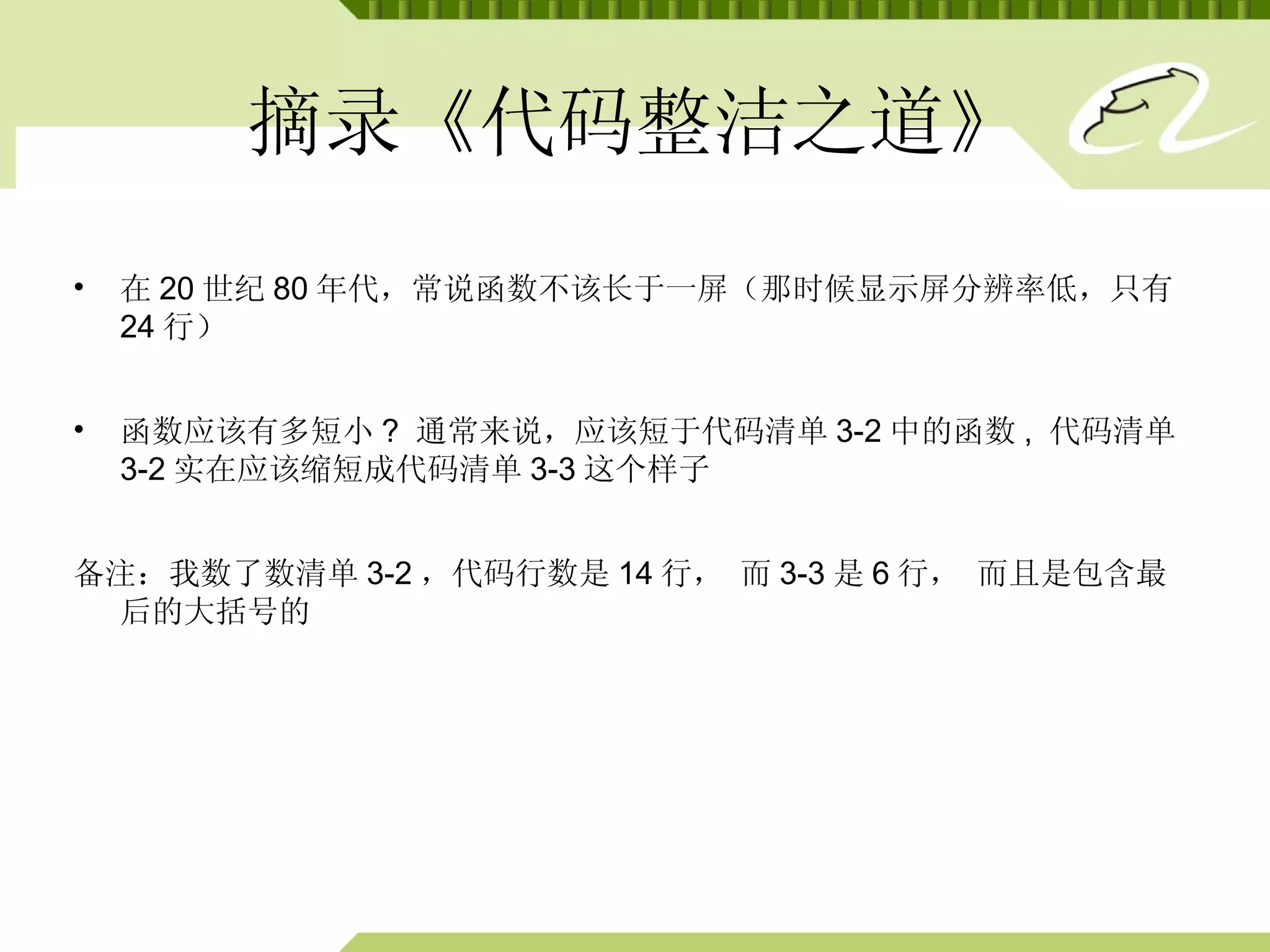 重构——关于可读性、原则和模式| PPT