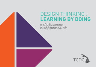 Design.Thingking.Learning.by.Doing by TCDC Design Thinking Curriculum | PDF