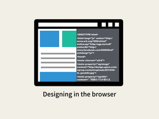<!DOCTYPE html>
<html lang="ja" xmlns="http://
www.w3.org/1999/xhtml"
xmlns:og="http://ogp.me/ns#"
xmlns:fb="http://
www.facebook.com/2008/fbml"
xml:lang="ja">
<head>
<meta charset="utf-8">
<meta property="og:image"
content="http://design-spice.com/
wp/wp-content/uploads/2015/04/
tn_jyoshiki.jpg">
<meta property="og:title"
content="「現場のプロが教える
 