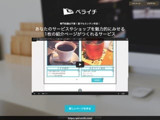 https://peraichi.com/
 
