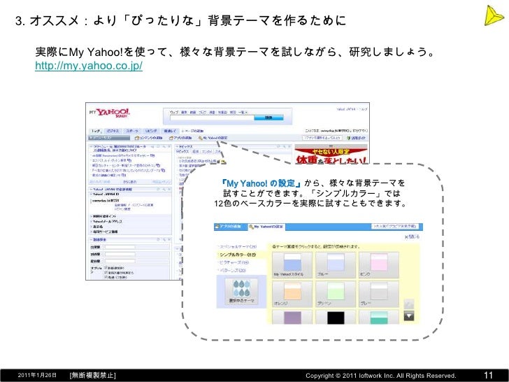 My Yahoo 背景テーマ デザインのルール My Yahoo 背景テーマ デザインのルール