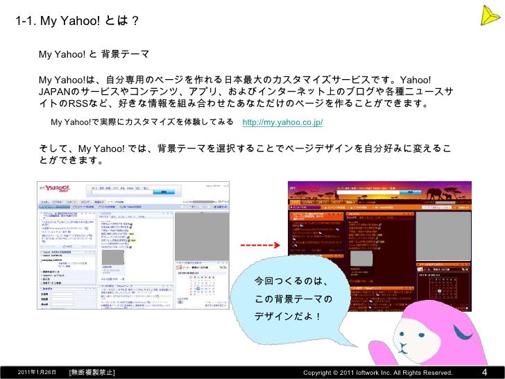My Yahoo 背景テーマ デザインのルール