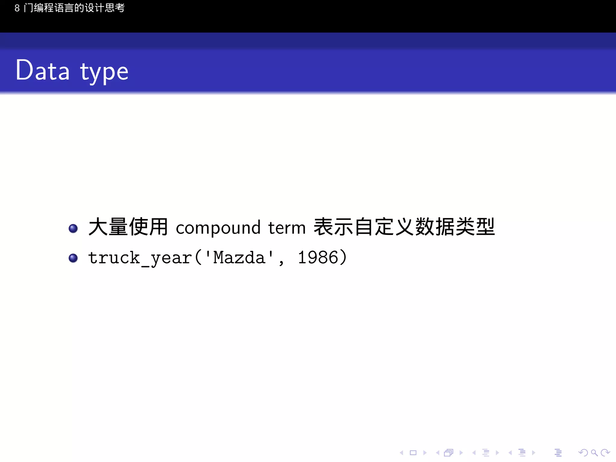 8 门编程语言的设计思考

Data type

大量使用 compound term 表示自定义数据类型
truck_year('Mazda', 1986)

..

.
..

.
..

.

. . . . . . . . . . . .
.. .. .. .. .. .. .. .. .. .. .. .. ..

.
..

.
..

.
..

.
..

.

 
