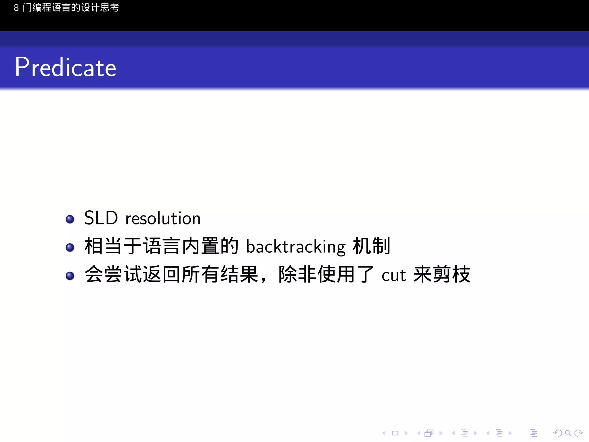 8 门编程语言的设计思考

Predicate

SLD resolution
相当于语言内置的 backtracking 机制
会尝试返回所有结果，除非使用了 cut 来剪枝

..

.
..

.
..

.

. . . . . . . . . . . .
.. .. .. .. .. .. .. .. .. .. .. .. ..

.
..

.
..

.
..

.
..

.

 