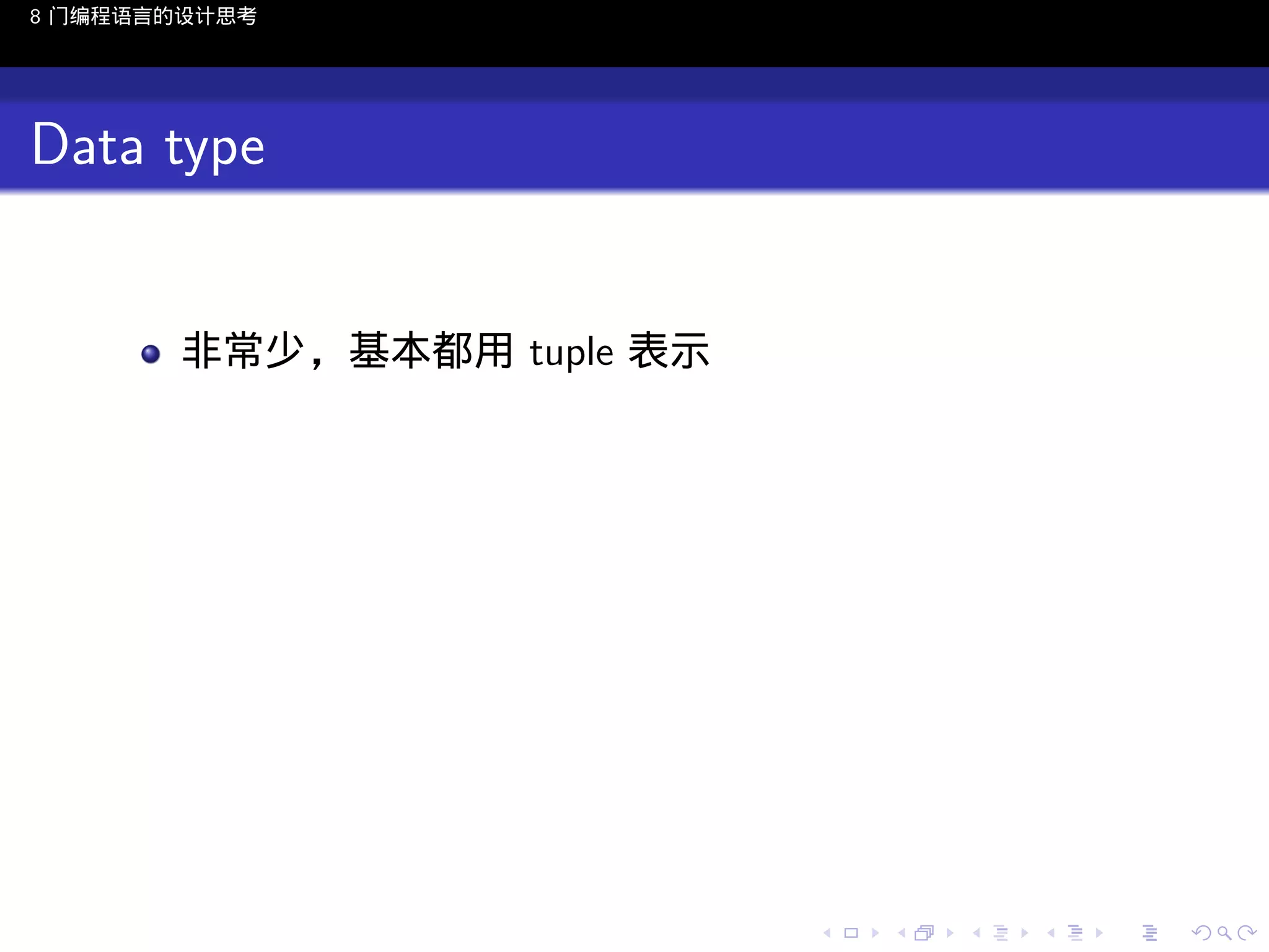 8 门编程语言的设计思考

Data type

非常少，基本都用 tuple 表示

..

.
..

.
..

.

. . . . . . . . . . . .
.. .. .. .. .. .. .. .. .. .. .. .. ..

.
..

.
..

.
..

.
..

.

 