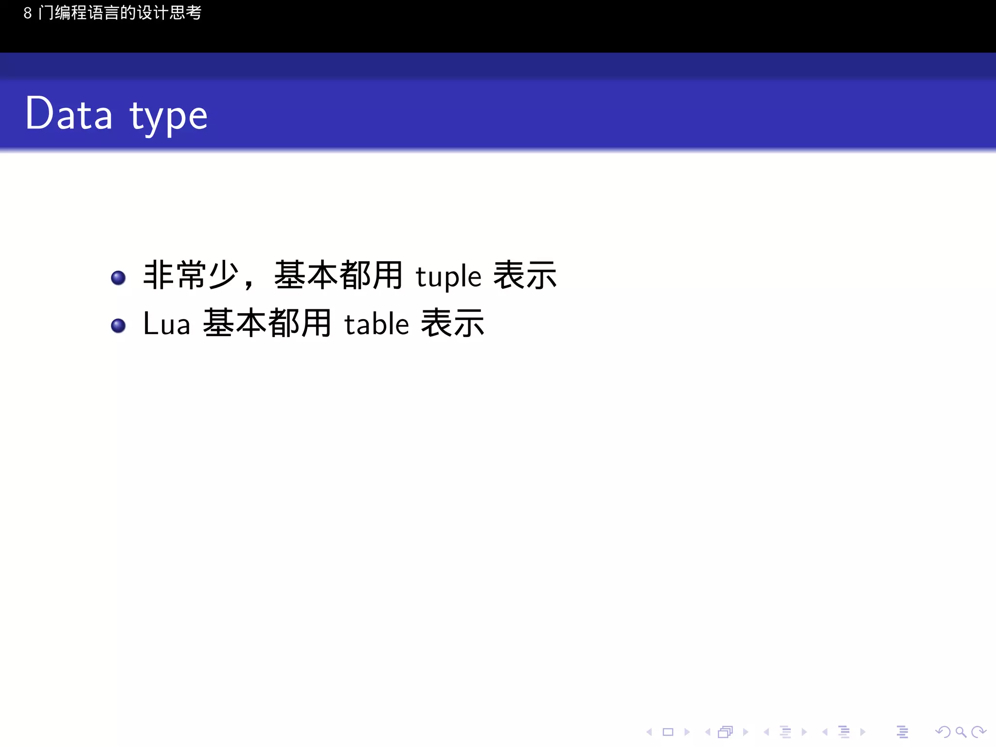 8 门编程语言的设计思考

Data type

非常少，基本都用 tuple 表示
Lua 基本都用 table 表示

..

.
..

.
..

.

. . . . . . . . . . . .
.. .. .. .. .. .. .. .. .. .. .. .. ..

.
..

.
..

.
..

.
..

.

 
