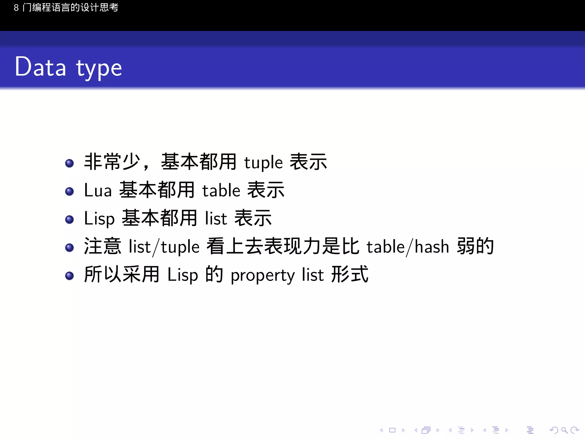 8 门编程语言的设计思考

Data type

非常少，基本都用 tuple 表示
Lua 基本都用 table 表示
Lisp 基本都用 list 表示
注意 list/tuple 看上去表现力是比 table/hash 弱的
所以采用 Lisp 的 property list 形式

..

.
..

.
..

.

. . . . . . . . . . . .
.. .. .. .. .. .. .. .. .. .. .. .. ..

.
..

.
..

.
..

.
..

.

 