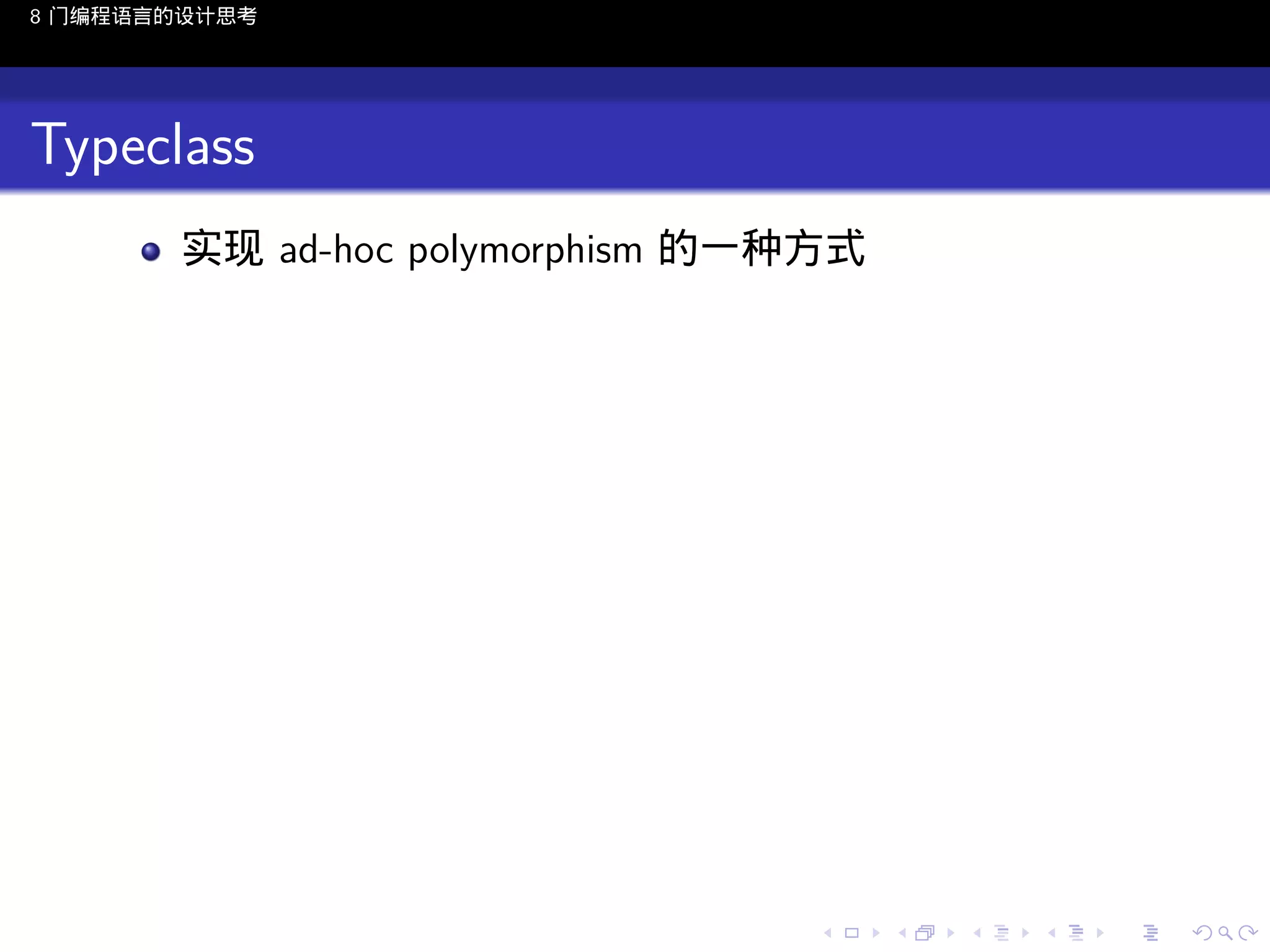 8 门编程语言的设计思考

Typeclass
实现 ad-hoc polymorphism 的一种方式

..

.
..

.
..

.

. . . . . . . . . . . .
.. .. .. .. .. .. .. .. .. .. .. .. ..

.
..

.
..

.
..

.
..

.

 