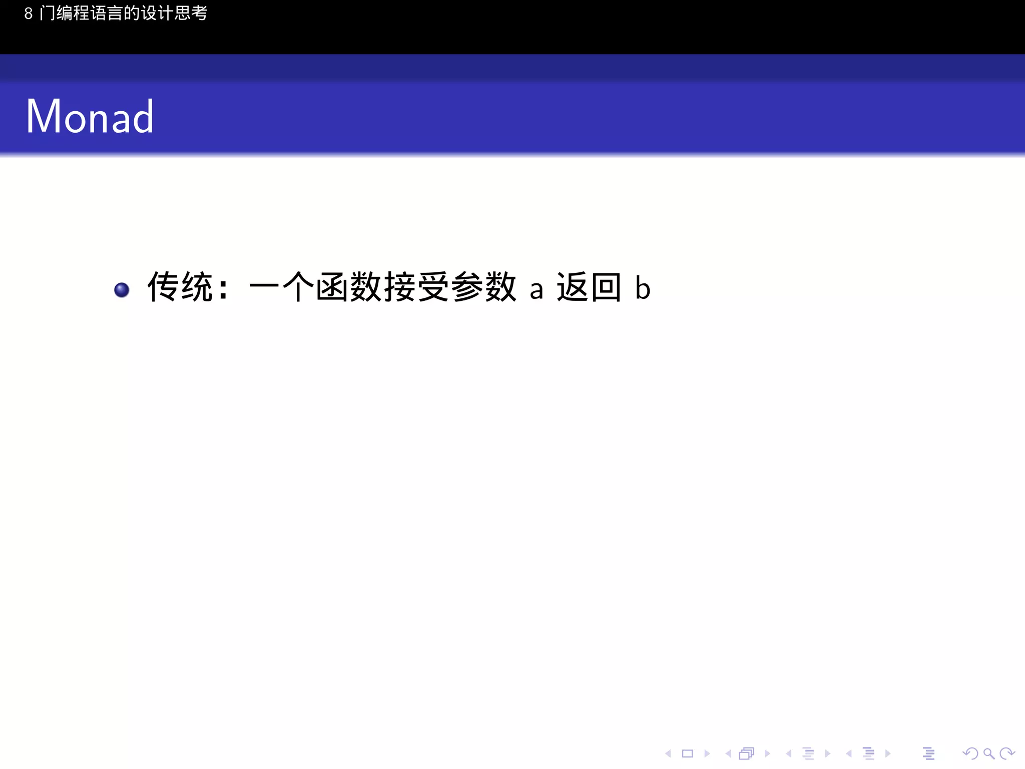 8 门编程语言的设计思考

Monad

传统：一个函数接受参数 a 返回 b

..

.
..

.
..

.

. . . . . . . . . . . .
.. .. .. .. .. .. .. .. .. .. .. .. ..

.
..

.
..

.
..

.
..

.

 