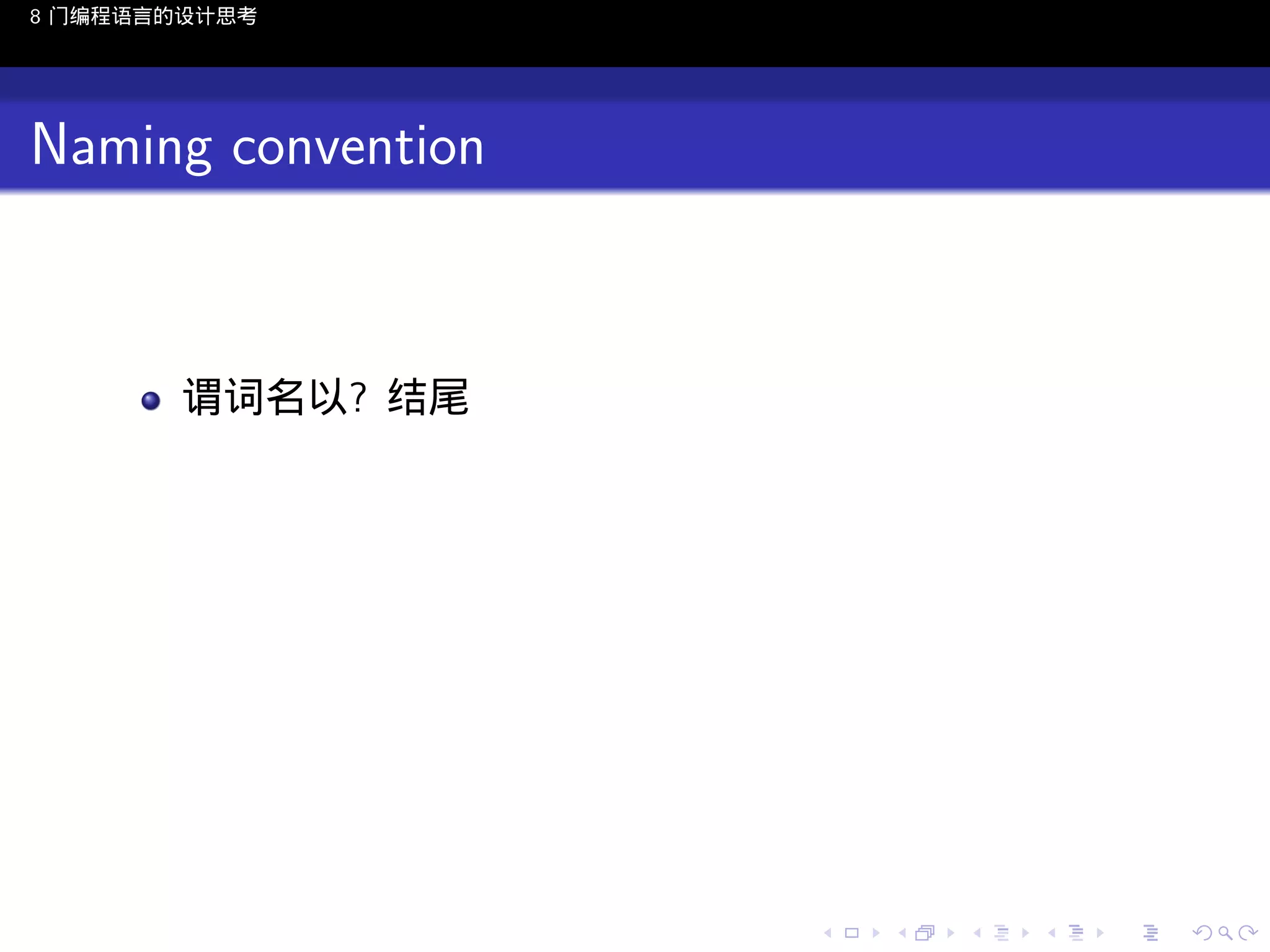8 门编程语言的设计思考

Naming convention

谓词名以? 结尾

..

.
..

.
..

.

. . . . . . . . . . . .
.. .. .. .. .. .. .. .. .. .. .. .. ..

.
..

.
..

.
..

.
..

.

 