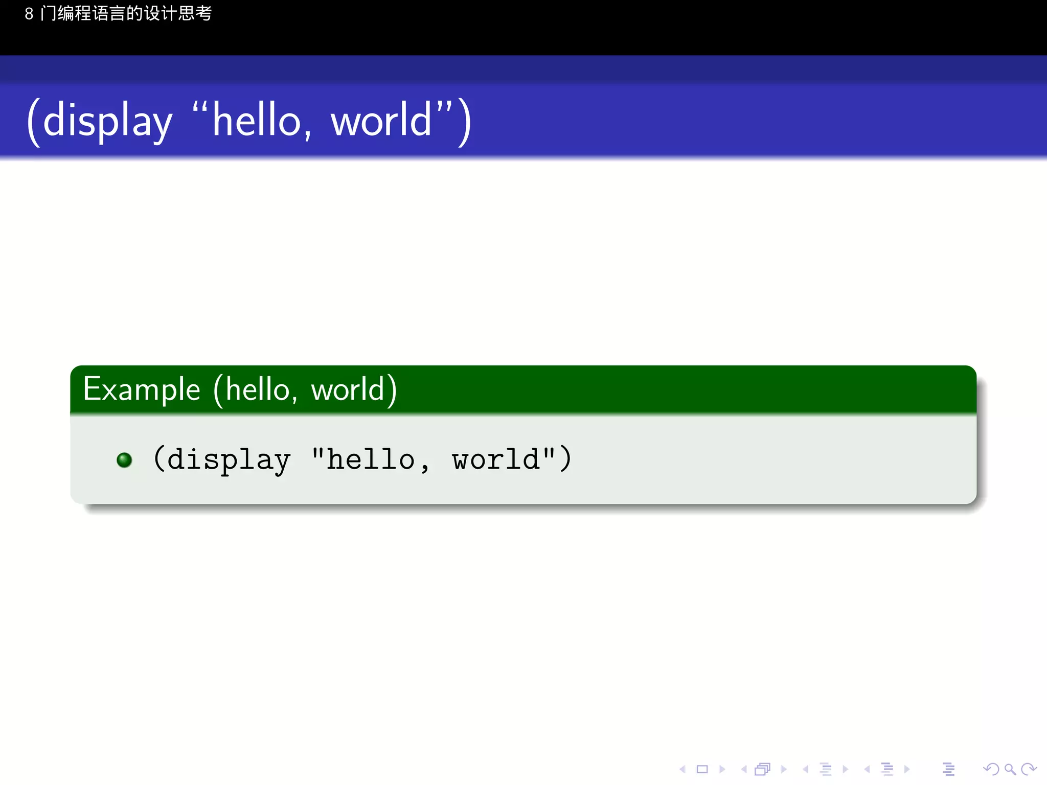 8 门编程语言的设计思考

(display “hello, world”)

.
Example (hello, world)
.
(display "hello, world")
.

..

.
..

.
..

.

. . . . . . . . . . . .
.. .. .. .. .. .. .. .. .. .. .. .. ..

.
..

.
..

.
..

.
..

.

 