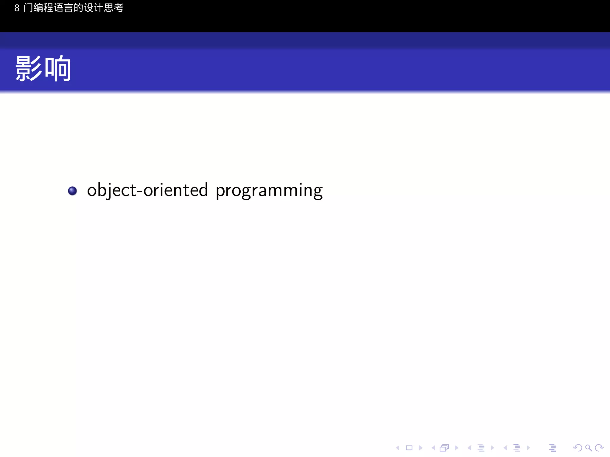 8 门编程语言的设计思考

影响

object-oriented programming

..

.
..

.
..

.

. . . . . . . . . . . .
.. .. .. .. .. .. .. .. .. .. .. .. ..

.
..

.
..

.
..

.
..

.

 