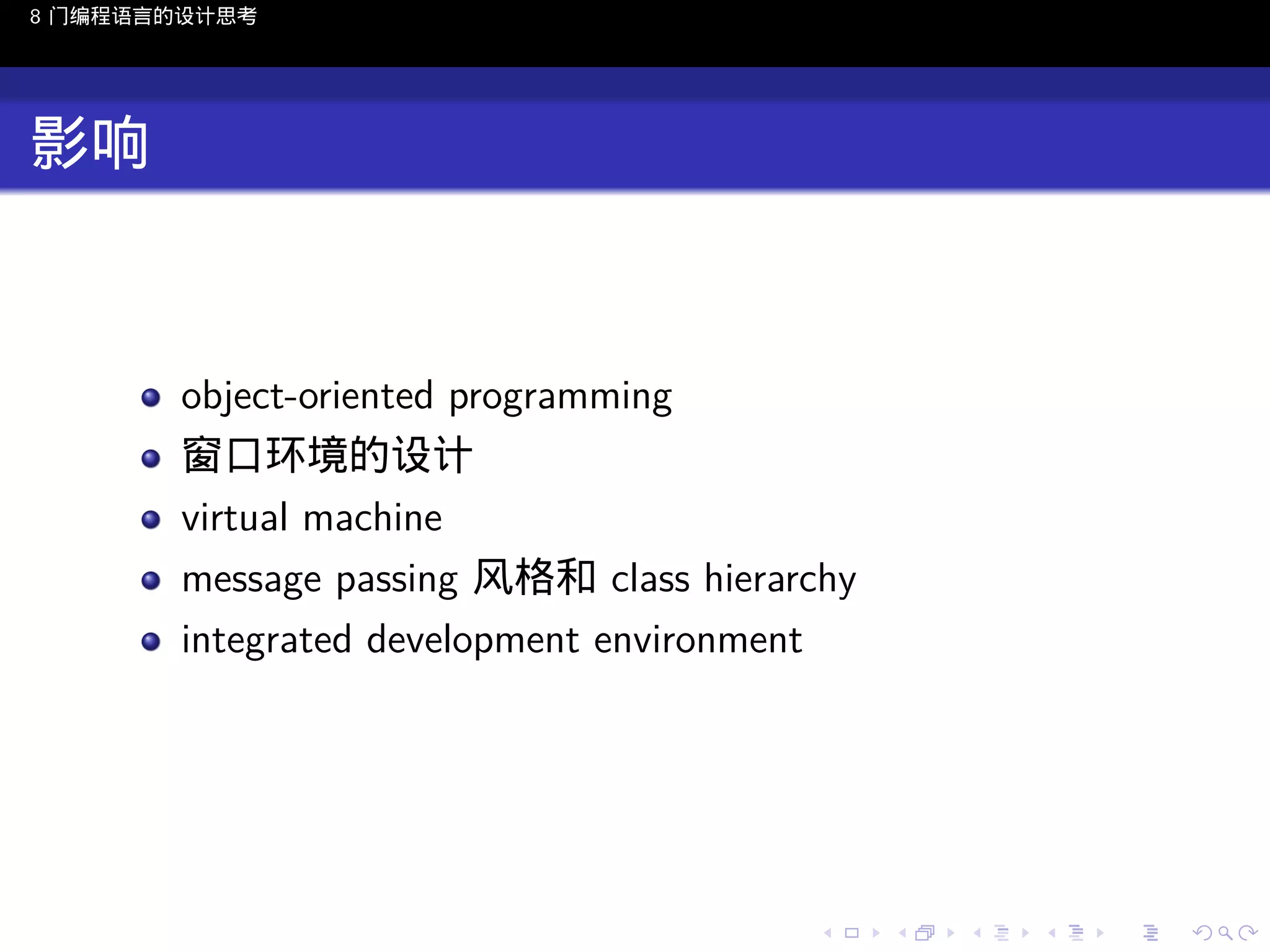 8 门编程语言的设计思考

影响

object-oriented programming
窗口环境的设计
virtual machine
message passing 风格和 class hierarchy
integrated development environment

..

.
..

.
..

.

. . . . . . . . . . . .
.. .. .. .. .. .. .. .. .. .. .. .. ..

.
..

.
..

.
..

.
..

.

 