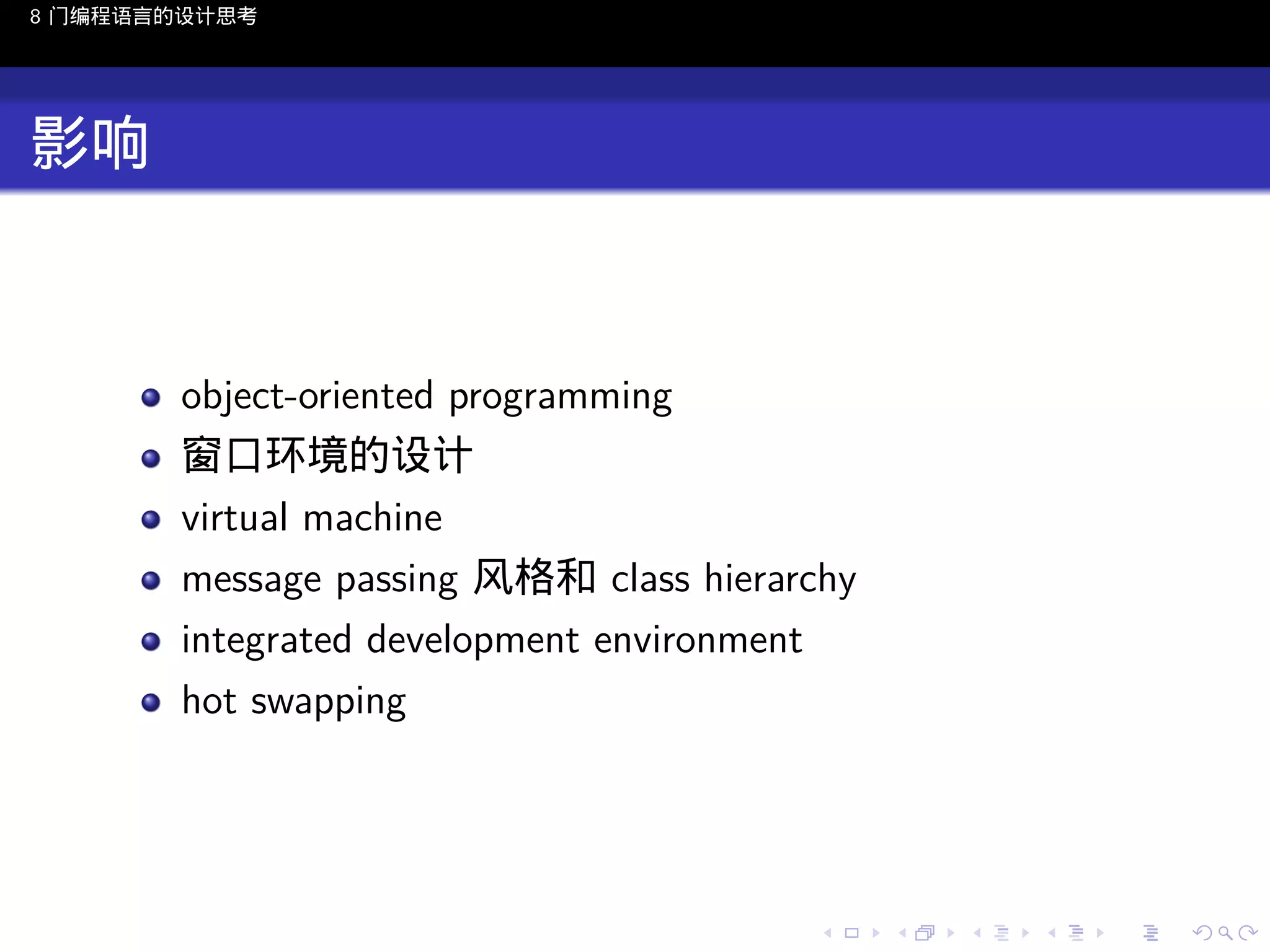 8 门编程语言的设计思考

影响

object-oriented programming
窗口环境的设计
virtual machine
message passing 风格和 class hierarchy
integrated development environment
hot swapping

..

.
..

.
..

.

. . . . . . . . . . . .
.. .. .. .. .. .. .. .. .. .. .. .. ..

.
..

.
..

.
..

.
..

.

 