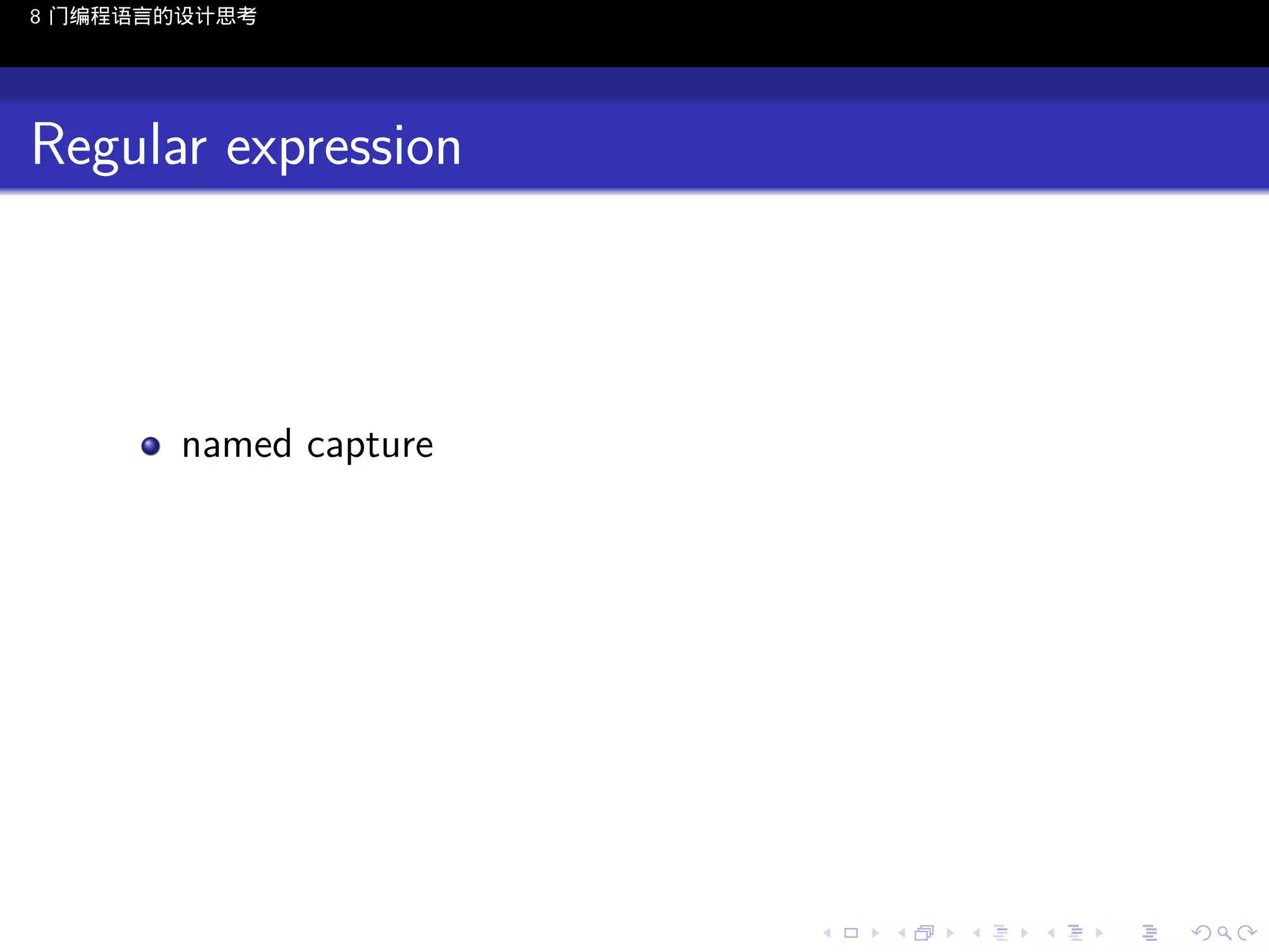 8 门编程语言的设计思考

Regular expression

named capture

..

.
..

.
..

.

. . . . . . . . . . . .
.. .. .. .. .. .. .. .. .. .. .. .. ..

.
..

.
..

.
..

.
..

.

 