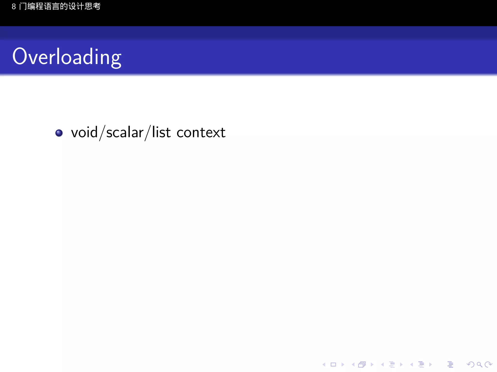 8 门编程语言的设计思考

Overloading
void/scalar/list context

..

.
..

.
..

.

. . . . . . . . . . . .
.. .. .. .. .. .. .. .. .. .. .. .. ..

.
..

.
..

.
..

.
..

.

 