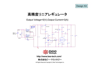 Design Kit


                                高精度リニアレギュレータ
                          Output Voltage=5(V),Output Current=3(A)
                                                                         Q4

                                          D2      D1                R1
                                                                              Q2SA1598
                                                                                                                               R8
                                        D5SC4M
                          E1            U1
                                                                                                           Q2SA1015                         R10
              N00015       IN+ OUT+                                                                             Q3
                           IN- OUT-
                          EVALUE                                              R2                            C2                 R9
                          V(N00015,N00029)*0.06
              V1
VOFF = 0                                                                                                                               C3
VAMPL = 141
FREQ = 50          R13    E2                                                                          R6
                   1MEG
                           IN+ OUT+                                                      R4                                                       C4   RL
                           IN- OUT-                                                                                              U3
                          EVALUE                               C1




                                                                                                                           K
                          V(N00015,N00029)*0.06                        Q1
               N00029          R14                                  Q2SD596

                                                                                         U2              Q2
                               10MEG
                                                                                                      Q2SD596          AN1431T        REF
                                                                                         1SR154-600

                                                                              R3




                                                                                                                           A
                                                                                                                                            R11
                                                                                                                      R7
                                                                                                                           AN1431T
                                                                                         R5




                                                           0




                                                        http://www.bee-tech.com/
                                                        http://www bee tech com/
                                                           株式会社ビー・テクノロジー
                                                       All Rights Reserved Copyright (C) Bee Technologies Inc.
 