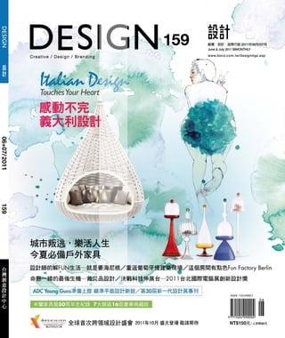 Design Taiwan vol.159