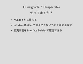 IBDesignable / IBInspectable で UIプロトタイピンガブル