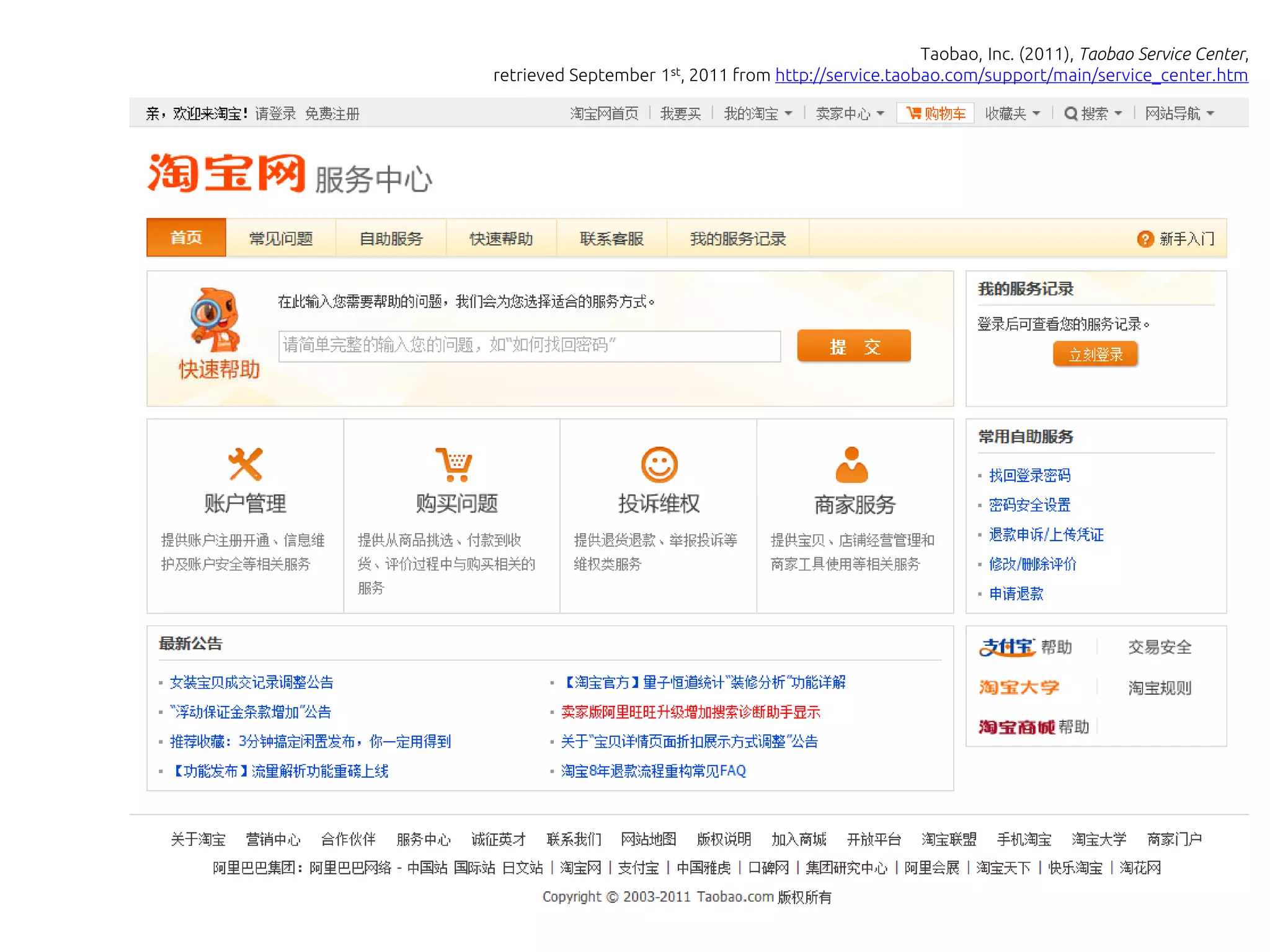 Taobao, Inc. (2011), Taobao Service Center,
retrieved September 1st, 2011 from http://service.taobao.com/support/main/service_center.htm
 