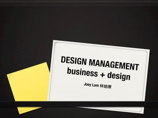 DESIGN MAN
           AGEMENT
 business + d
             esign
     Joey Lam	
  林
                  迪康
 