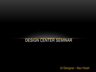 Design Center Seminar  UI Designer - Neo Hsieh 