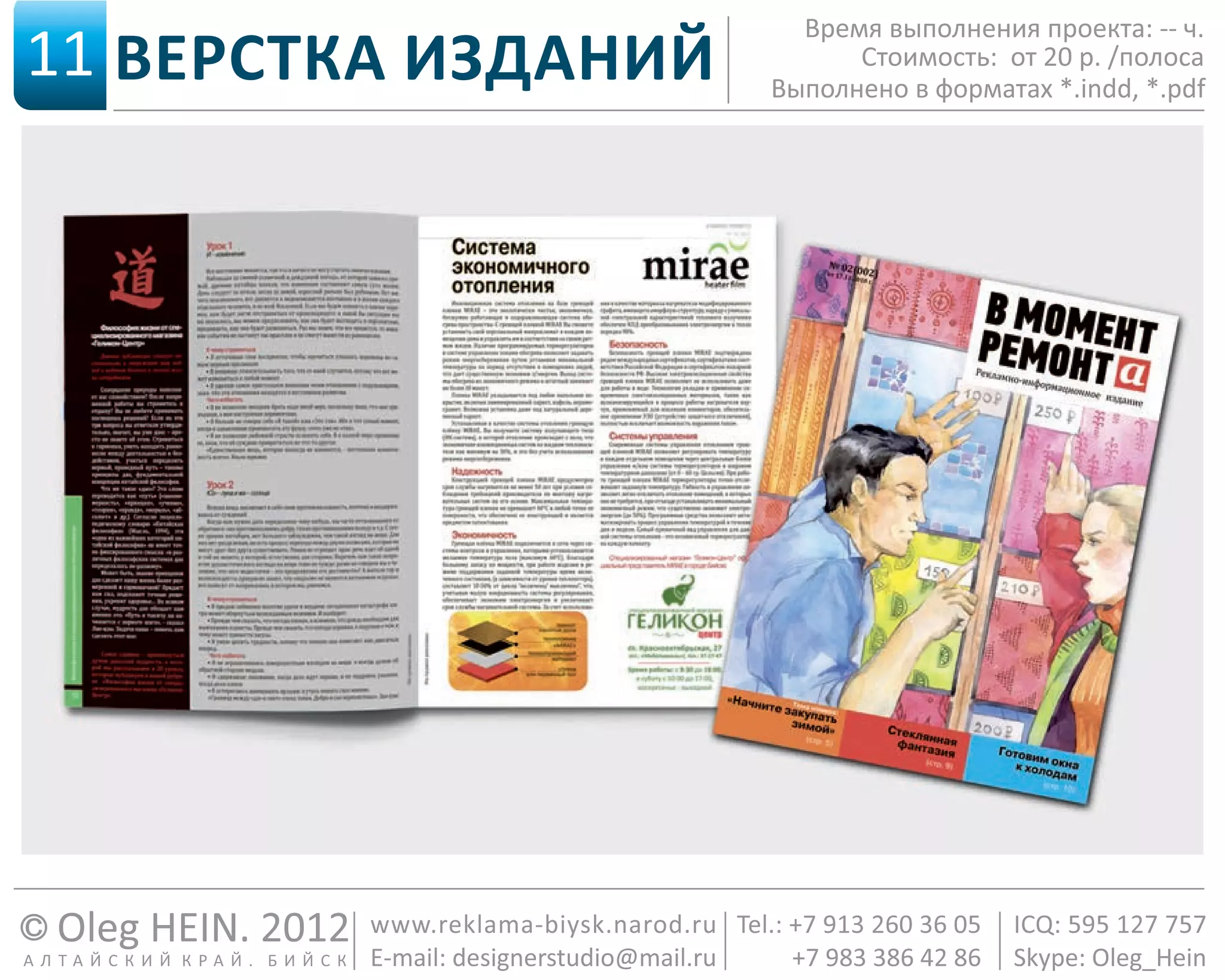 презентация работ Designerstudio