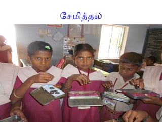 ோசமிததல்
 