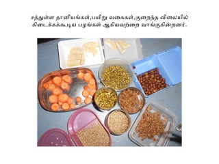 சததள்ள தோனியங்கள்,பயிற வைககள்,குறைறந்த விைலயில்
கிைடைக்கக்கடிய பழங்கள் ஆகியவறைற வோங்குறகின்றனர்.
 