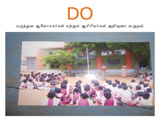 DOமரததவ ஆோலோசகரகள் மறறம் ஆசிோியரகள் அறிவைர கறதல்
 