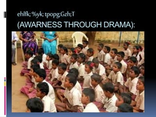 ehlfk; %yk; tpopg;Gzh;T 
(AWARNESS THROUGH DRAMA): 
 