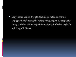  vopy; kpFe;j vq;fs; Nkyg;gl;b fpuhkj;jpy; nefpop nghUl;fs; 
vhpg;gij khzth;fspd; %ykhf njhpe;J nfhz;L mjw;F xU tpopGzh;it 
Vw;gLj;j KbT nra;Njhk;. mjw;fhf ehq;fs; vLj;Jf;nfhz;l nray;ghLfis 
,q;F rkh;gpf;fpNwhk;. 
 