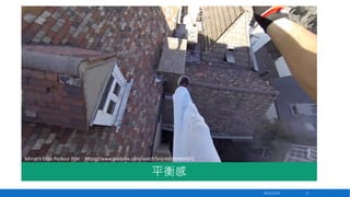 Mirror‘s Edge Parkour POV，https://www.youtube.com/watch?v=j-mEnMMmSrQ

平衡感
2013/12/23

31

 