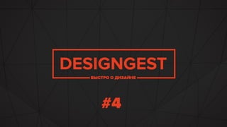 Designgest 04