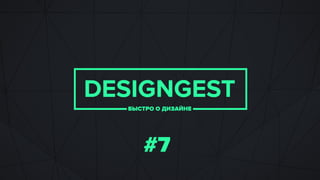 Designgest 07