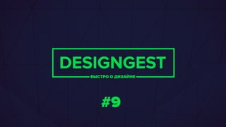 Designgest 09