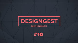 Designgest 10