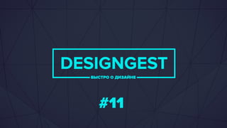 Designgest 11