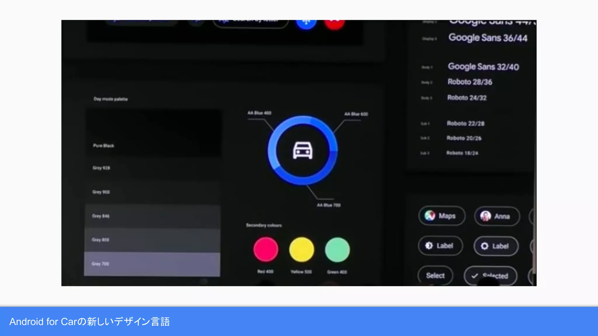 Android for Carの新しいデザイン言語
 