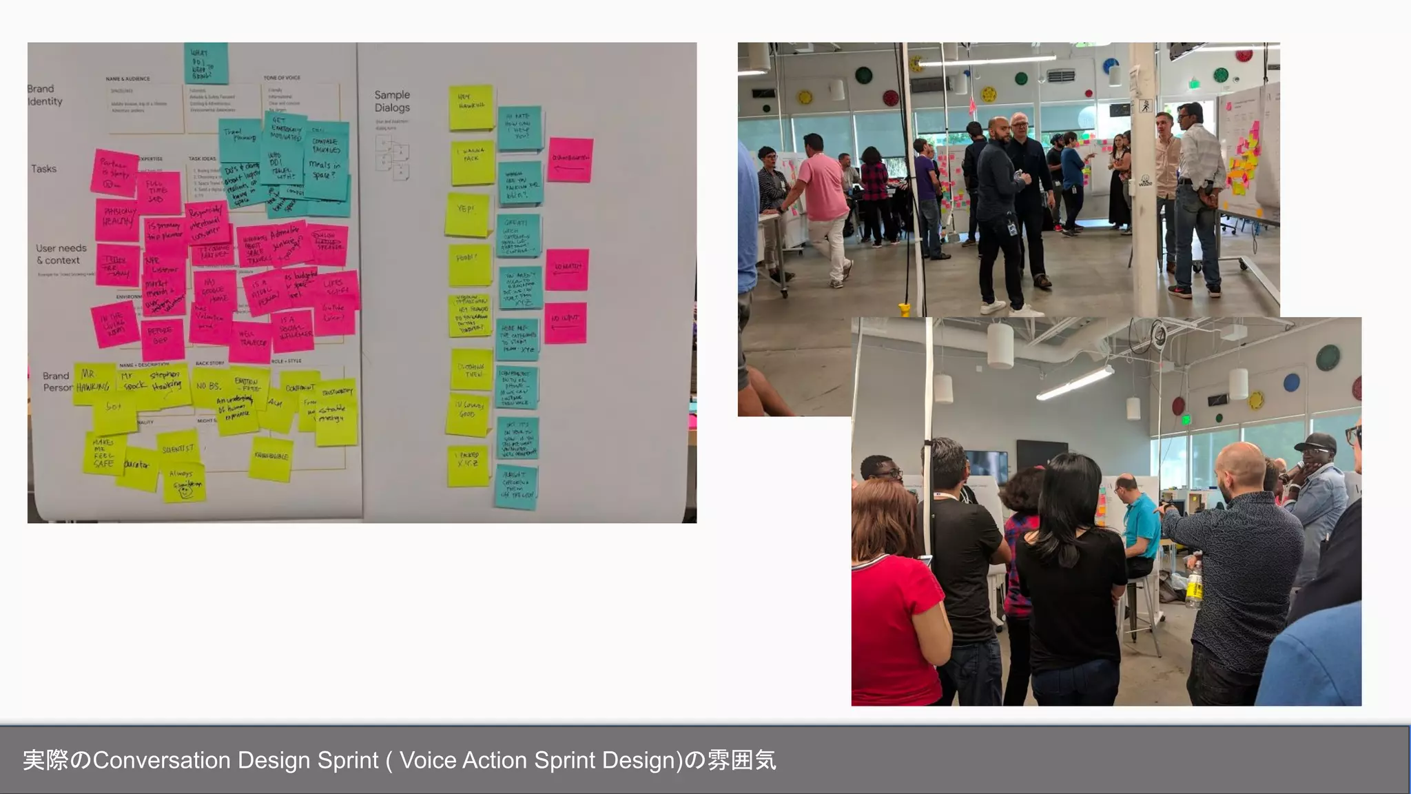 実際のConversation Design Sprint ( Voice Action Sprint Design)の雰囲気
 