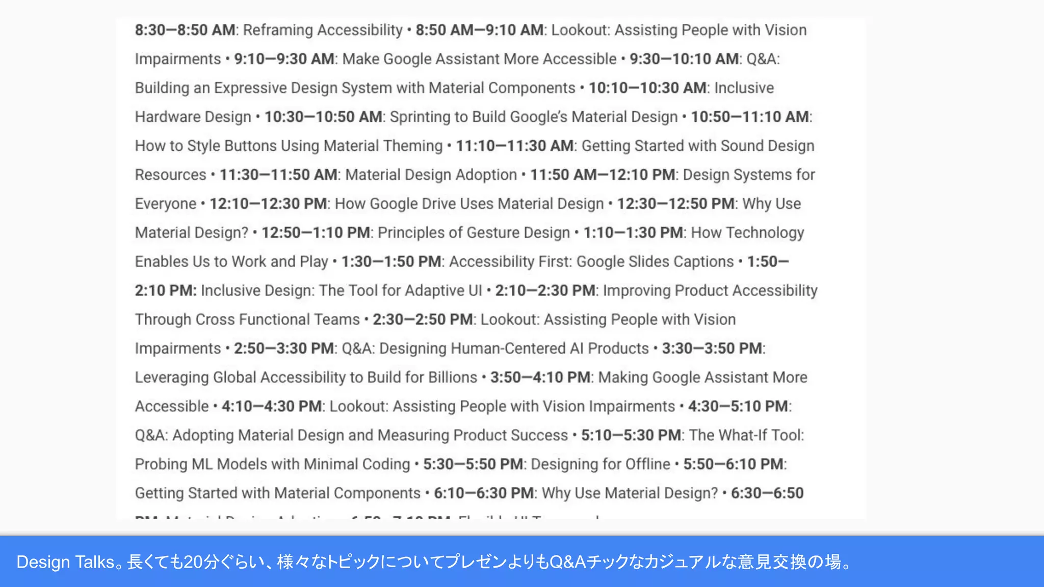 Design Talks。長くても20分ぐらい、様々なトピックについてプレゼンよりもQ&Aチックなカジュアルな意見交換の場。
 