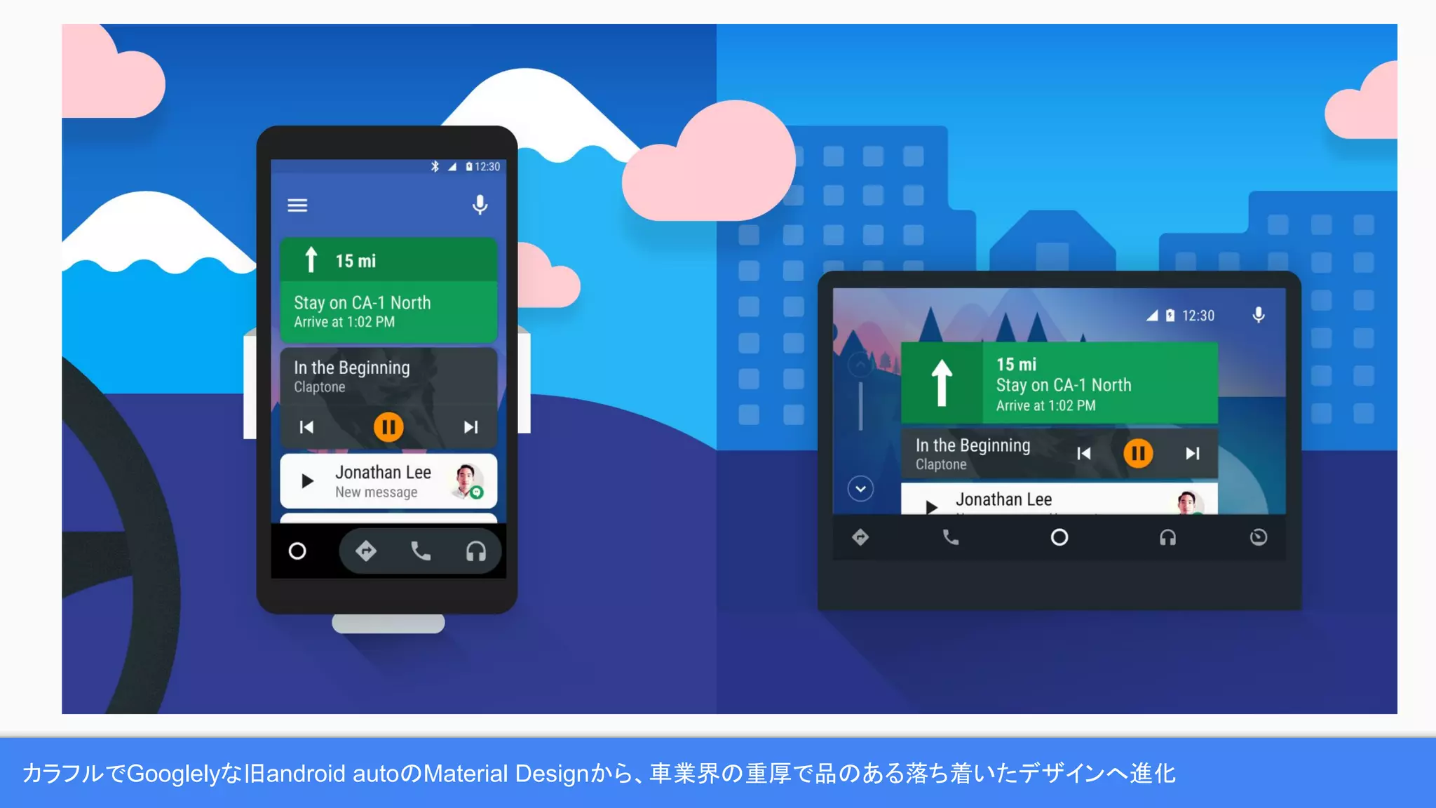 カラフルでGooglelyな旧android autoのMaterial Designから、車業界の重厚で品のある落ち着いたデザインへ進化
 