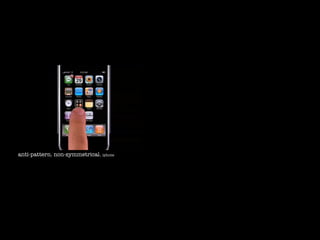 anti-pattern. non-symmetrical. iphone
 