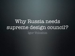 Why Russia needs
supreme design council?
       Igor Voloshin
 