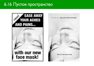 6.16 Пустое пространство
 