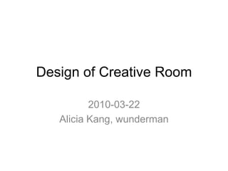 Design of Creative Room 2010-03-22 Alicia Kang, wunderman 