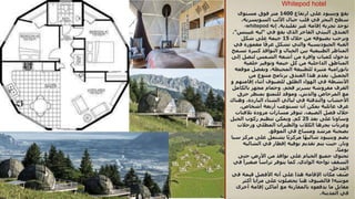 ‫ارتفاع‬ ‫على‬ ‫ويتيبود‬ ‫يقع‬
1400
‫مستوى‬ ‫فوق‬ ‫متر‬
،‫السويسرية‬ ‫األلب‬ ‫جبال‬ ‫قلب‬ ‫في‬ ‫البحر‬ ‫سطح‬
‫تقليدية‬ ‫غير‬ ‫إقامة‬ ‫تجربة‬ ‫توجد‬
.
‫إنه‬
whitepod
،
‫في‬ ‫يقع‬ ‫الذي‬ ‫الفاخر‬ ‫البيئي‬ ‫الفندق‬
“
‫غي‬ ‫ليه‬
‫يتس‬
”
،
‫خالل‬ ‫من‬ ‫بضيوفه‬ ‫ويرحب‬
15
‫شكل‬ ‫على‬ ‫خيمة‬
‫مغمور‬ ‫ا‬ً‫غرف‬ ‫تشكل‬ ‫والتي‬ ‫الجيوديسية‬ ‫القبة‬
‫في‬ ‫ة‬
‫كبير‬ ‫النوافذ‬ ‫و‬ ‫الجبال‬ ‫بين‬ ‫الطبيعية‬ ‫المناظر‬
‫تسمح‬ ‫ة‬
‫إل‬ ‫لتصل‬ ‫الشمس‬ ‫أشعة‬ ‫من‬ ‫وافرة‬ ‫كميات‬ ‫بدخول‬
‫ى‬
‫خلفية‬ ‫وتوفير‬ ‫خيمة‬ ‫كل‬ ‫من‬ ‫الداخلية‬ ‫المناطق‬
‫م‬ ‫وبفضل‬ ،‫المحيطة‬ ‫للطبيعة‬ ‫مثيرة‬ ‫بانورامية‬
‫وقعه‬
‫من‬ ‫متنوع‬ ‫برنامج‬ ‫الفندق‬ ‫هذا‬ ‫يقدم‬ ،‫الجميل‬
‫إقامت‬ ‫أثناء‬ ‫للضيوف‬ ‫الطلق‬ ‫الهواء‬ ‫في‬ ‫األنشطة‬
‫و‬ ‫هم‬
‫بالكامل‬ ‫مجهز‬ ‫وحمام‬ ،‫فخم‬ ‫بسرير‬ ‫مفروشة‬ ‫الغرف‬
‫حرق‬ ‫بمنظر‬ ‫للتمتع‬ ‫وموقد‬ ،‫والدش‬ ‫المرحاض‬ ‫مع‬
،‫الباردة‬ ‫الشتاء‬ ‫ليالي‬ ‫في‬ ‫والتدفئة‬ ‫األخشاب‬
‫وهناك‬
‫أشخاص‬ ‫أربعة‬ ‫تستوعب‬ ‫أن‬ ‫يمكن‬ ‫عائلية‬ ‫غرف‬
.
‫بالف‬ ‫مزودة‬ ‫مسارات‬ ‫تتوفر‬ ،‫الصيف‬ ‫فصل‬ ‫خالل‬
‫تات‬
‫بعد‬ ‫على‬ ‫وساونا‬
25
‫كم‬
.
‫الخيل‬ ‫ركوب‬ ‫تنظيم‬ ‫ويمكن‬
‫ورحالت‬ ‫المظلي‬ ‫والطيران‬ ‫الكالب‬ ‫يجرها‬ ‫وعربات‬
‫الموقع‬ ‫في‬ ‫ومساج‬ ‫مرشد‬ ‫بصحبة‬
.
‫على‬ ‫يشتمل‬ ‫ا‬ً‫ي‬‫مركز‬ ‫ا‬ً‫ه‬‫شالي‬ ‫ويتيبود‬ ‫يضم‬
‫سبا‬ ‫مركز‬
‫وبار‬
.
‫الشال‬ ‫في‬ ‫إفطار‬ ‫بوفيه‬ ‫تقديم‬ ‫يتم‬ ‫حيث‬
‫يه‬
‫ًا‬‫ي‬‫يوم‬
.
‫حتى‬ ‫األرض‬ ‫من‬ ‫نوافذ‬ ‫على‬ ‫الخيام‬ ‫جميع‬ ‫تحتوي‬
‫الوادي‬ ‫تواجه‬ ‫السقف‬
.
‫صغير‬ ً‫تراسا‬ ‫يتوفر‬ ‫كما‬
‫في‬ ً‫ا‬
‫المدخل‬
.
‫ف‬ ‫قيمة‬ ‫األفضل‬ ‫أنه‬ ‫على‬ ‫هذا‬ ‫اإلقامة‬ ‫مكان‬ ‫نف‬ُ‫ص‬
‫ي‬
‫مونثيه‬
!
‫أكث‬ ‫مزايا‬ ‫على‬ ‫يحصلون‬ ‫هنا‬ ‫فالضيوف‬
‫ر‬
‫أخرى‬ ‫إقامة‬ ‫أماكن‬ ‫مع‬ ‫بالمقارنة‬ ‫يدفعوه‬ ‫ما‬ ‫مقابل‬
‫المدينة‬ ‫في‬
.
Whitepod hotel
 