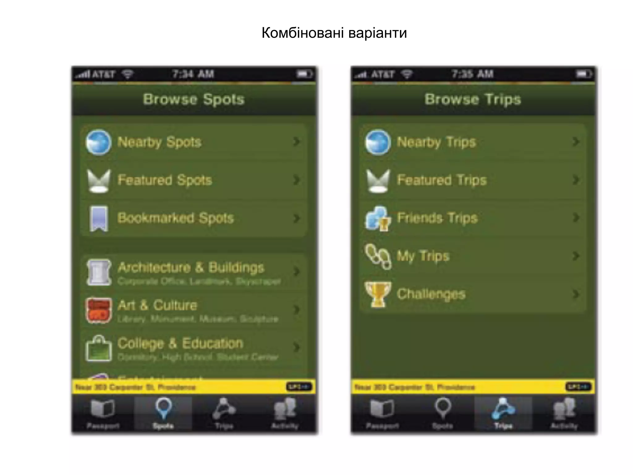 Комбіновані варіанти
 