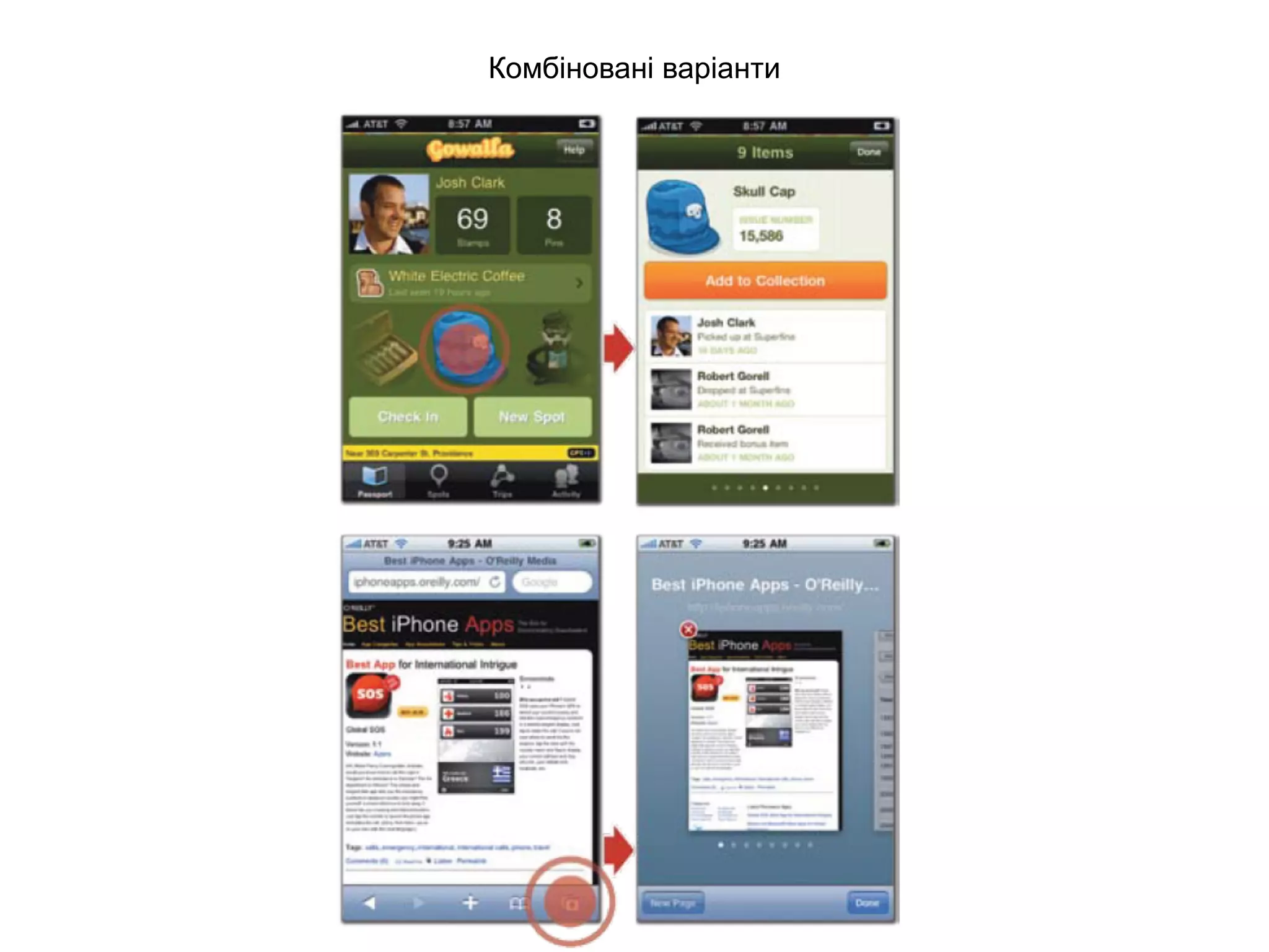 Комбіновані варіанти
 